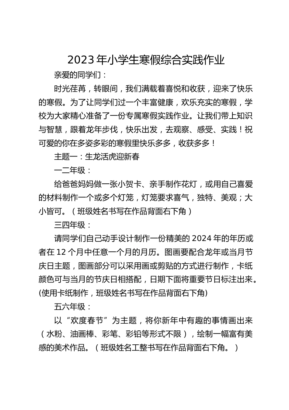 2023年小学生寒假综合实践作业_第1页