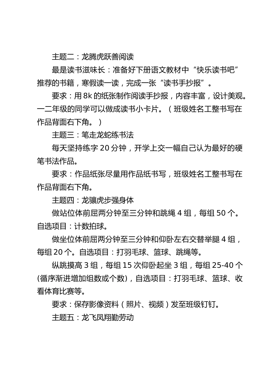 2023年小学生寒假综合实践作业_第2页