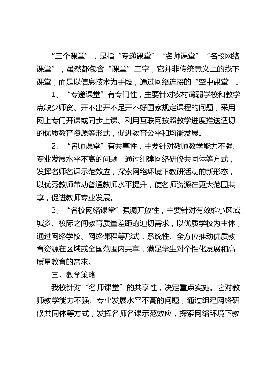 2023-2024年小学“三个课堂”常态化应用实施方案_第2页