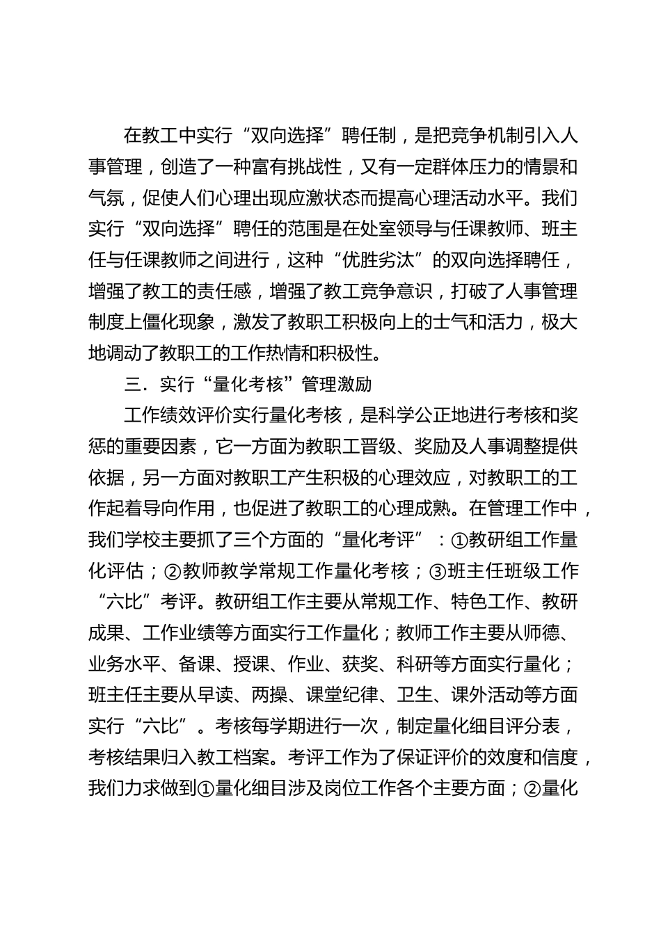 2023-2024年学校小学教师管理激励机制方案_第2页
