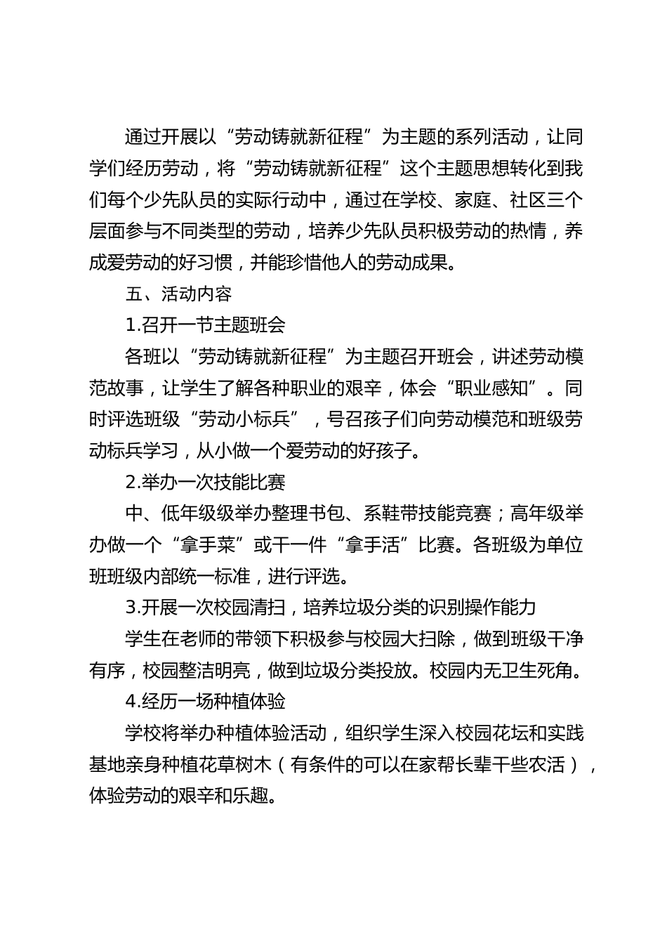 小学2023年劳动教育周活动方案+家务劳动清单+劳动公约_第2页