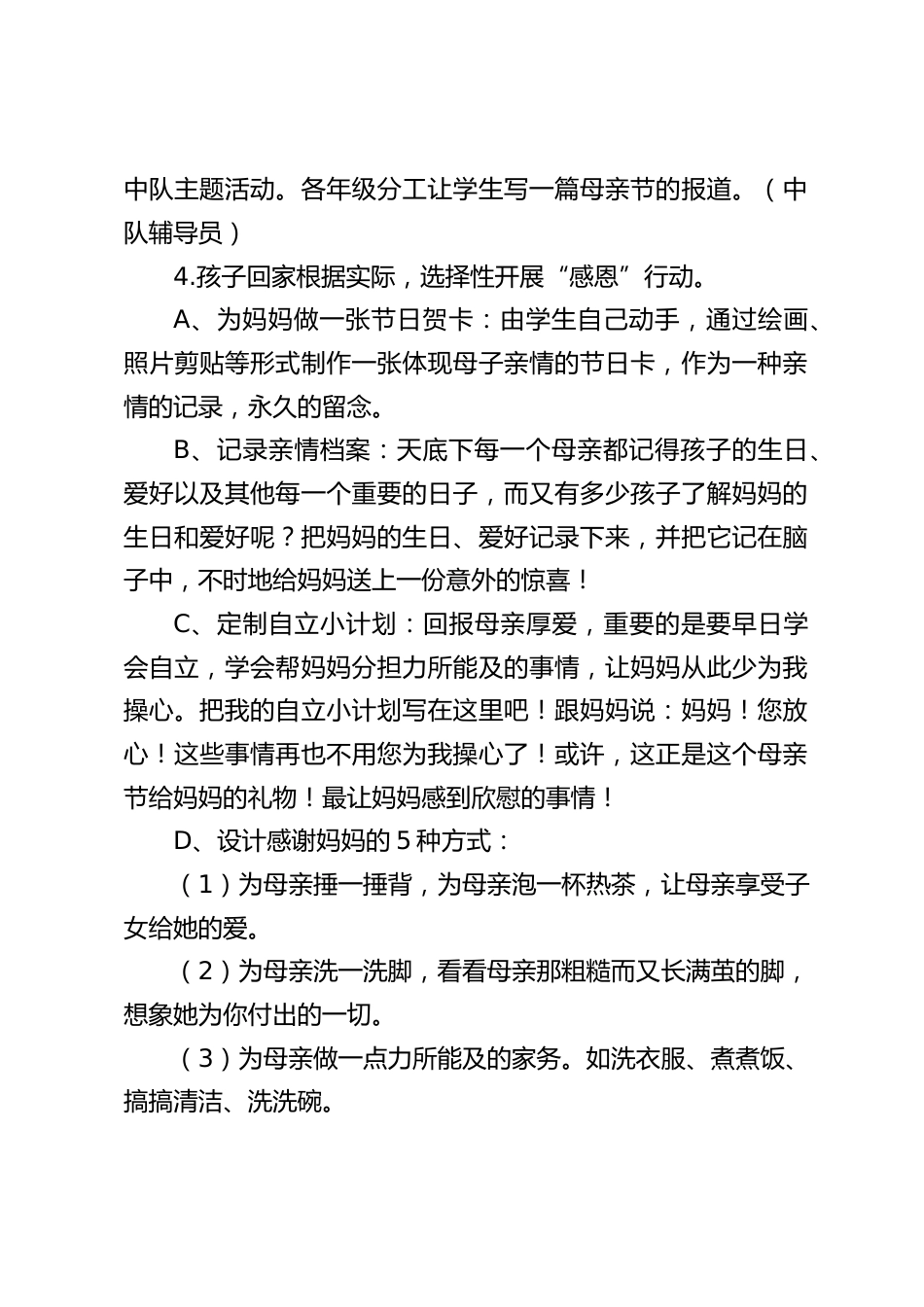 2024学校庆祝母亲节活动方案_第2页