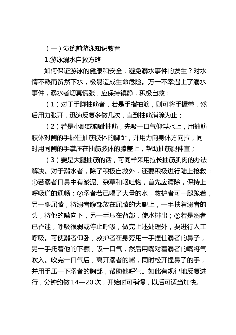 2024年中小学预防溺水演练方案_第2页