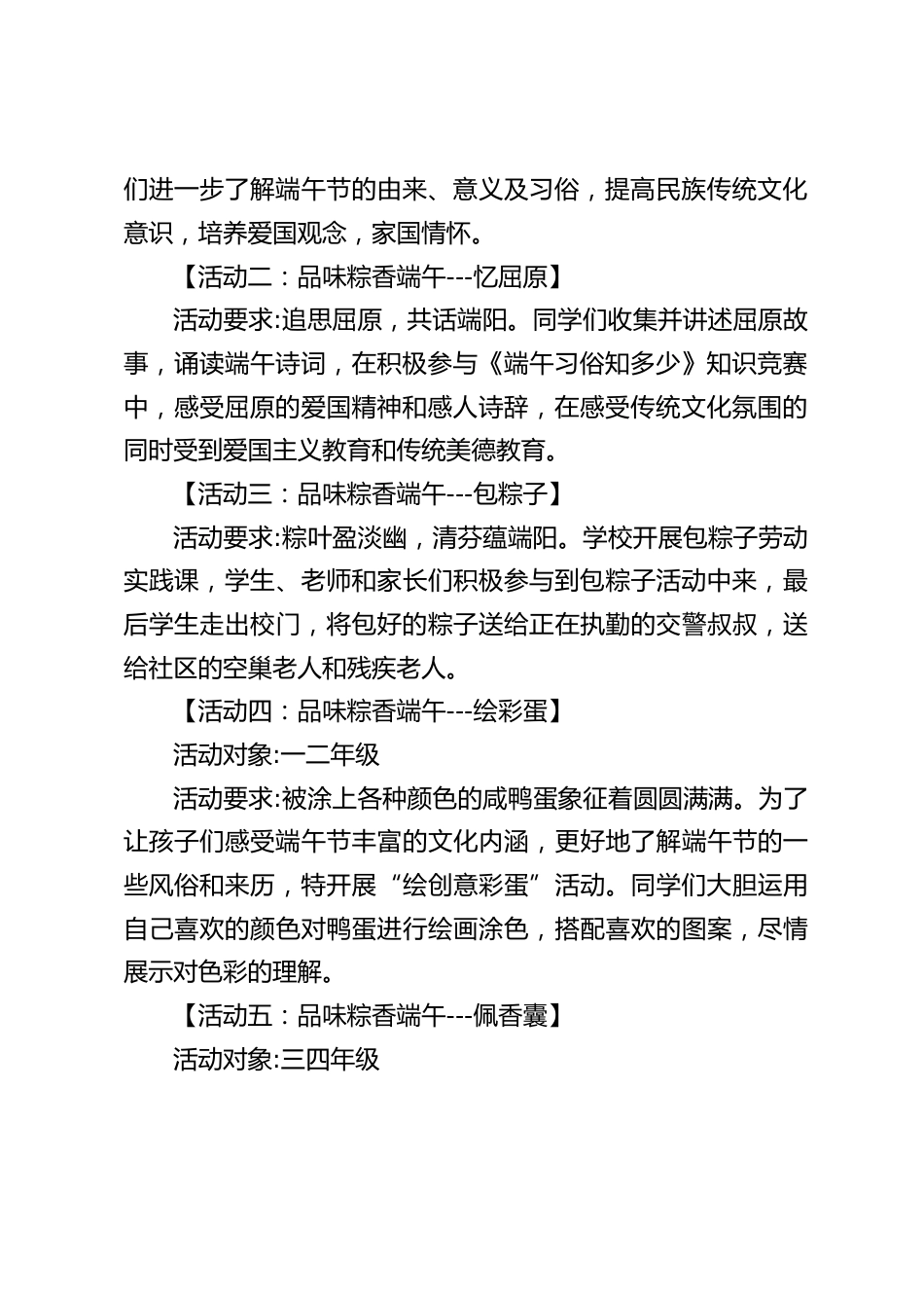 2024年中小学端午节主题活动实施方案_第2页