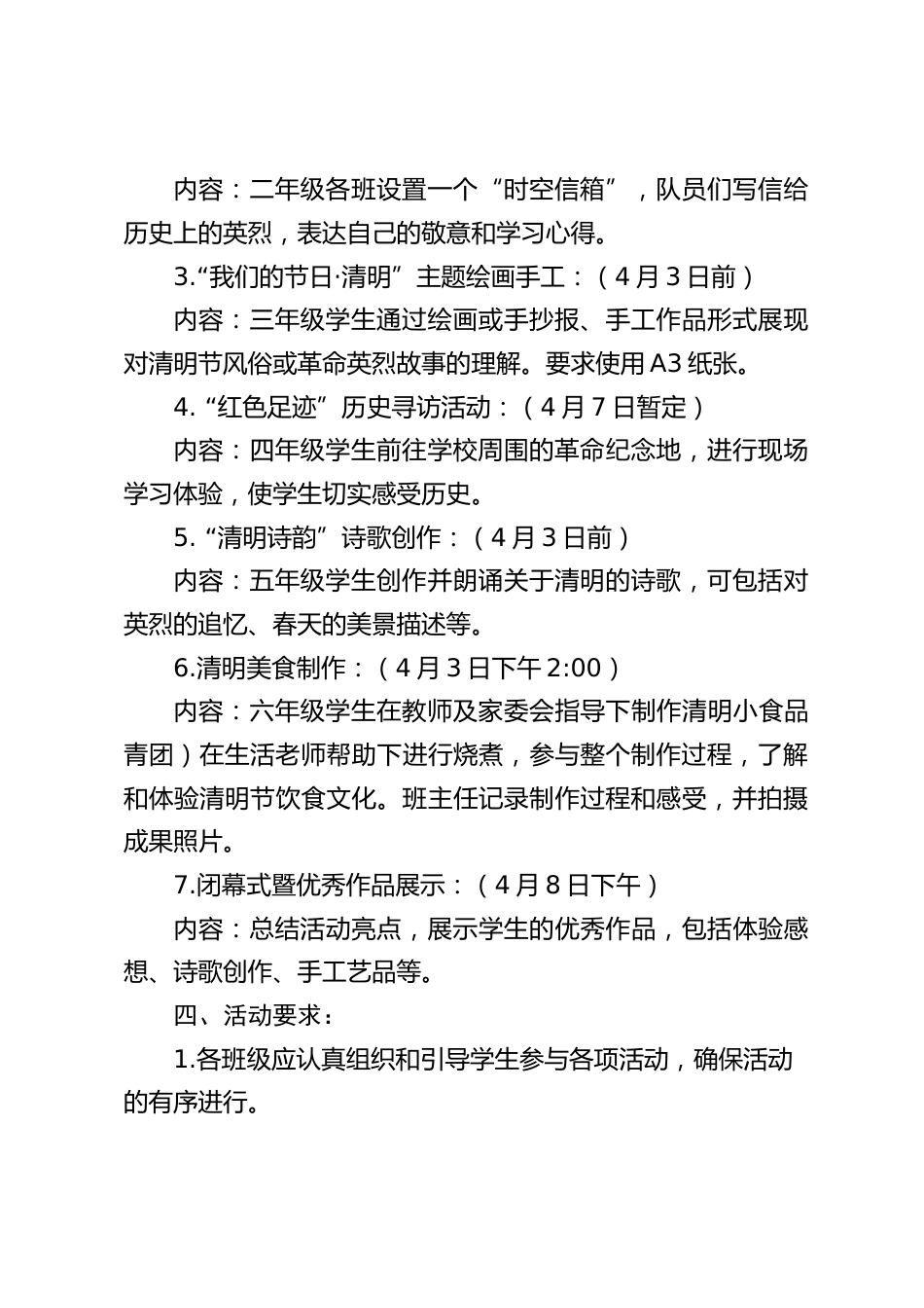 2024年清明节学校活动方案_第2页