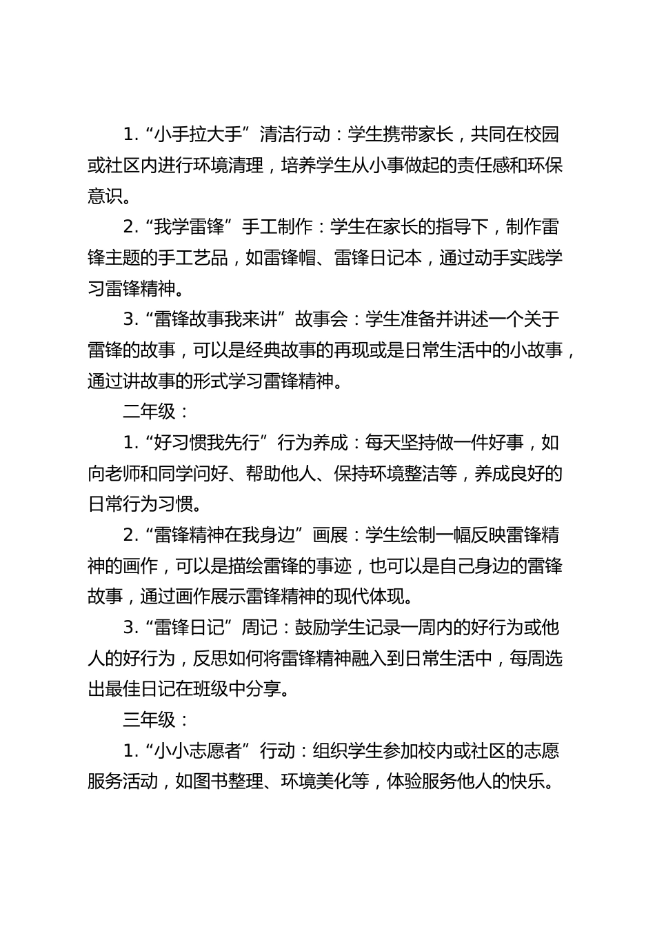 2024年学雷锋月活动方案_第2页