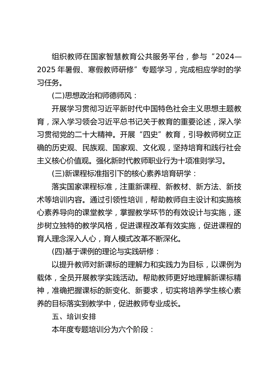 2024-2025学年度学校教师全员培训实施方案_第2页