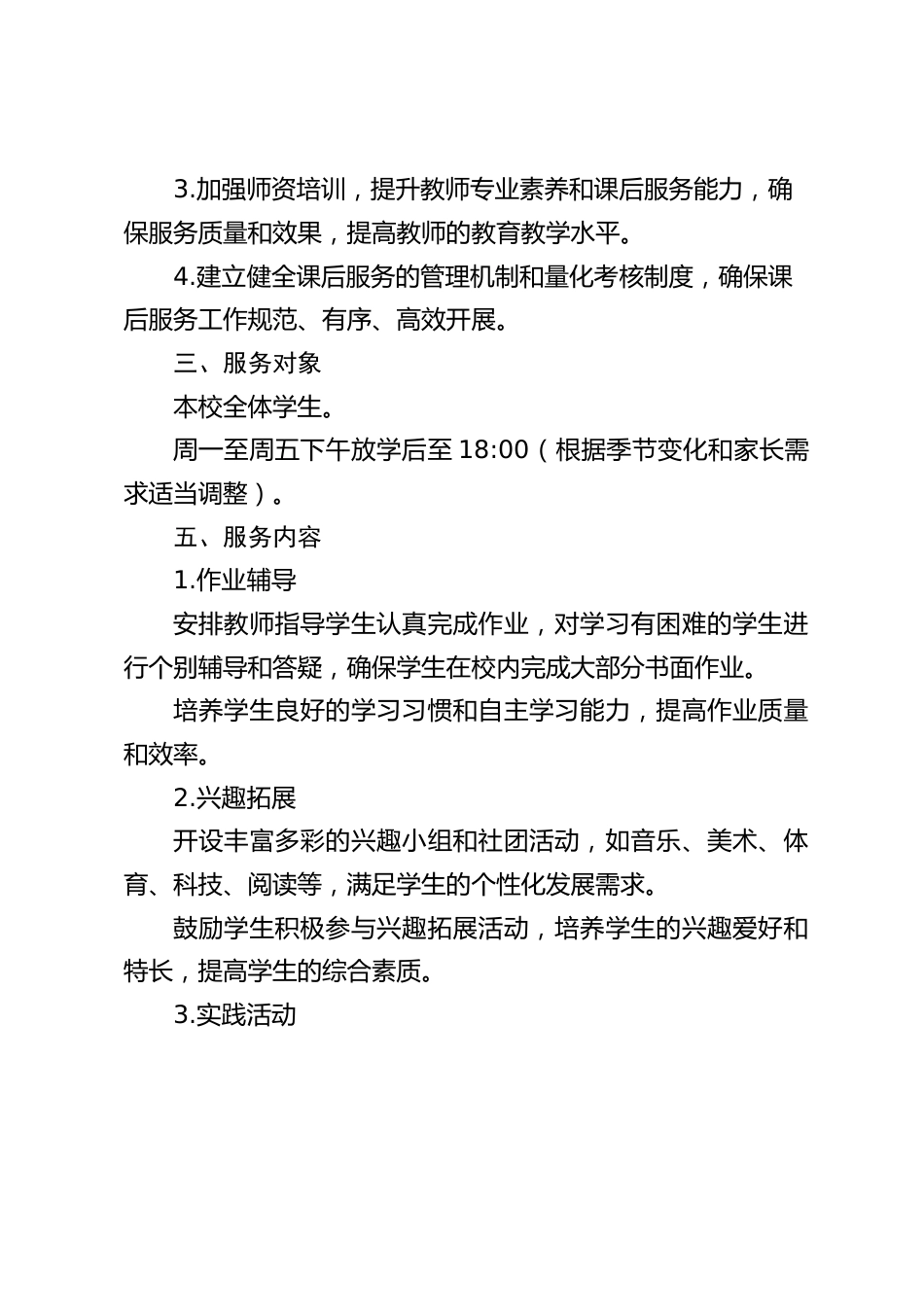 2024-2025学年第一学期学校课后服务暨量化考核工作实施方案_第2页
