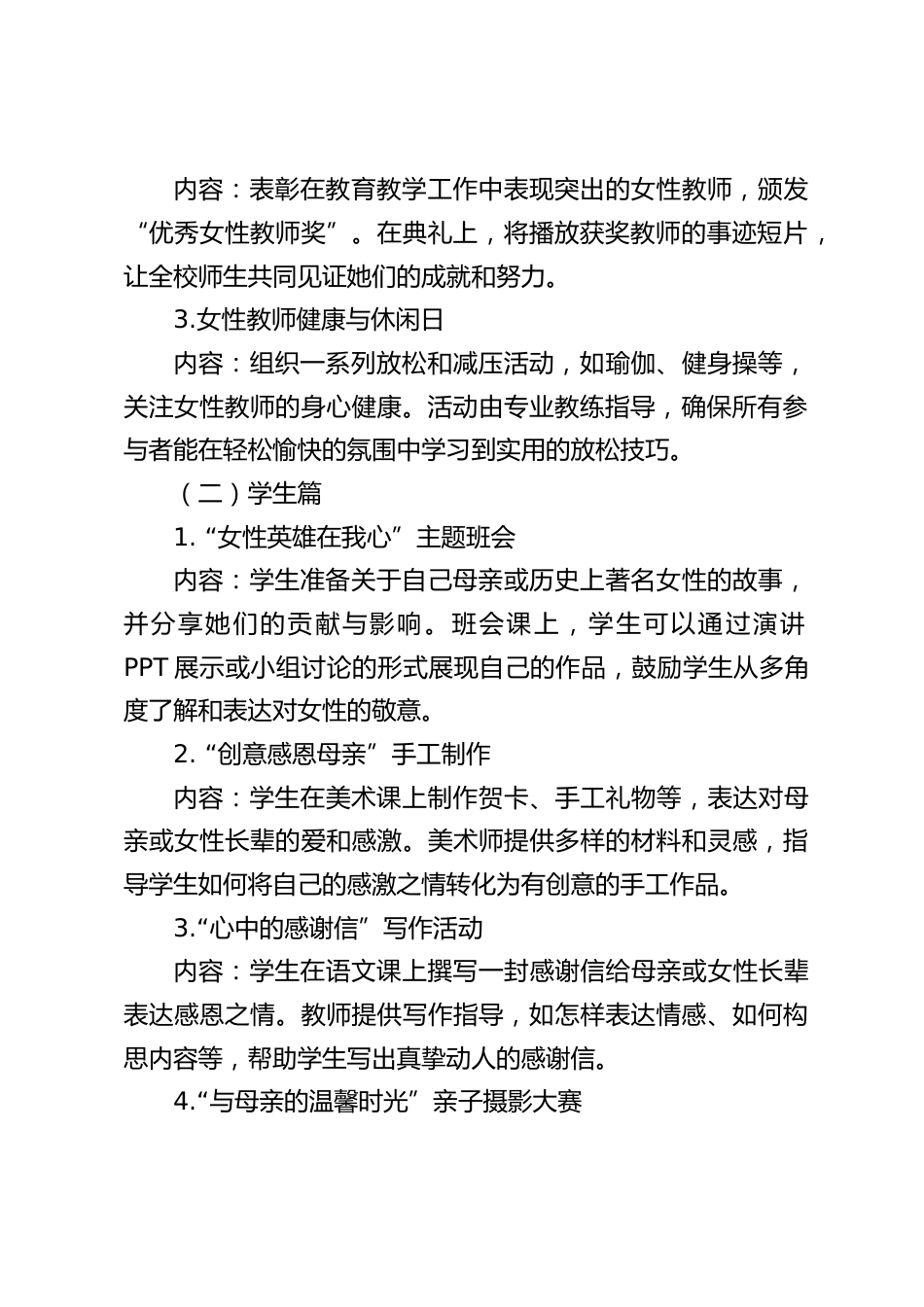 2024三八妇女节活动方案_第2页