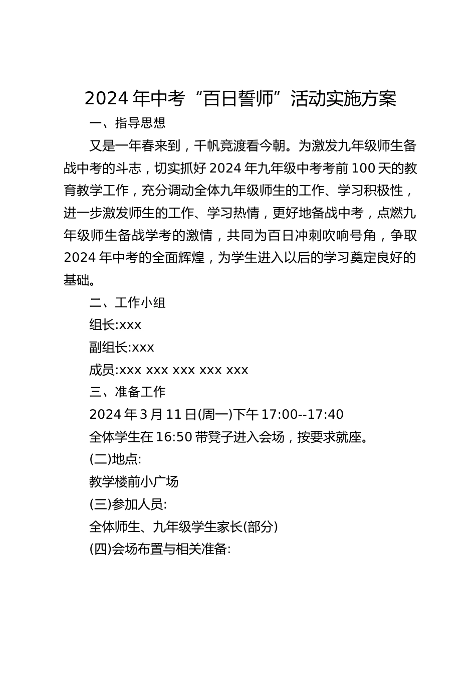 2024年中考“百日誓师”活动实施方案_第1页