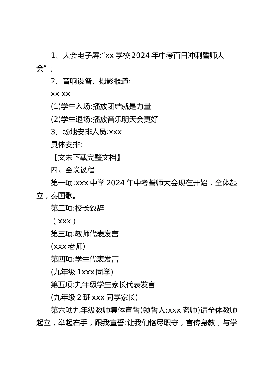 2024年中考“百日誓师”活动实施方案_第2页