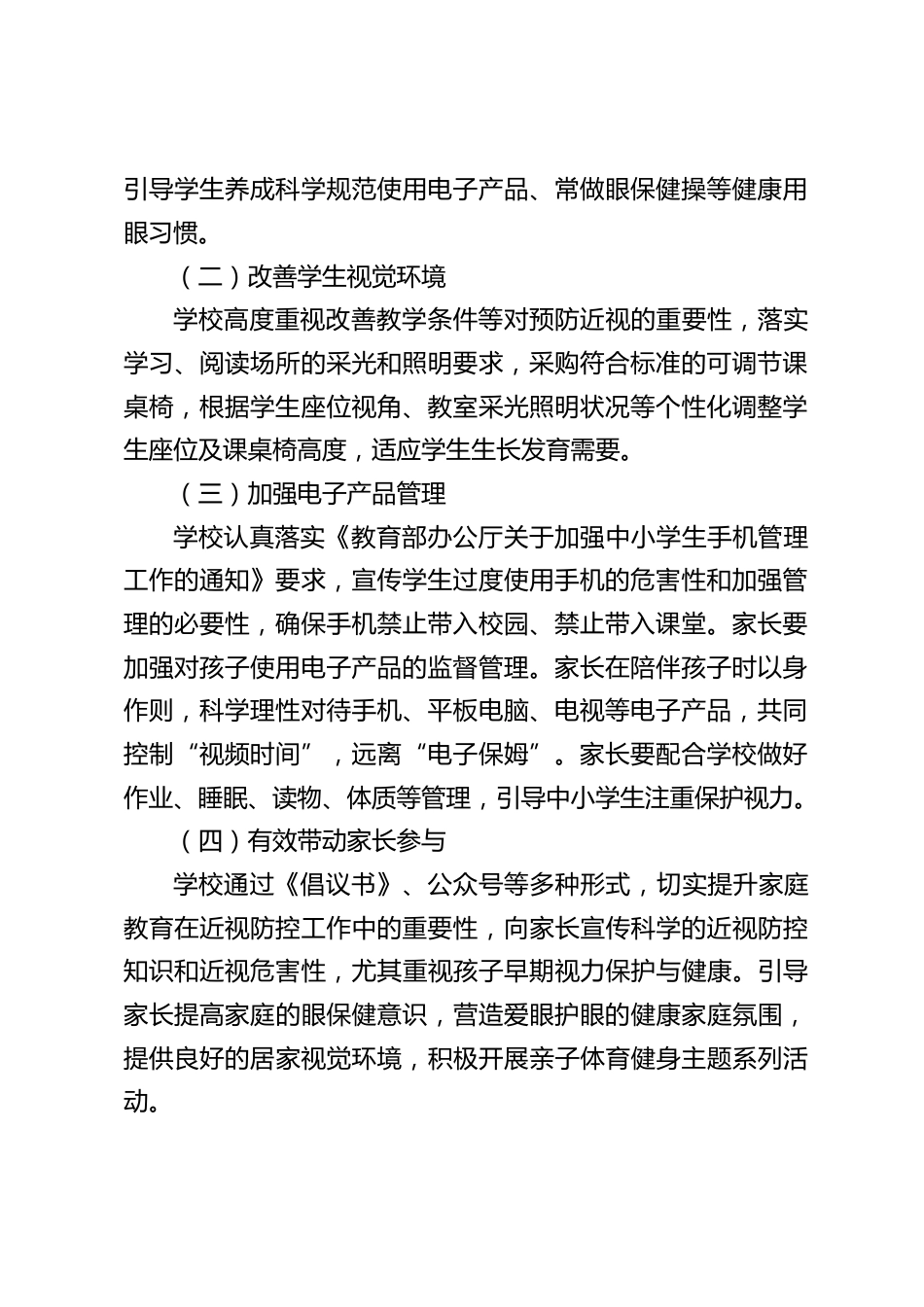 2024年秋季近视防控宣传月活动方案:注重行为干预,融入日常生活_第2页