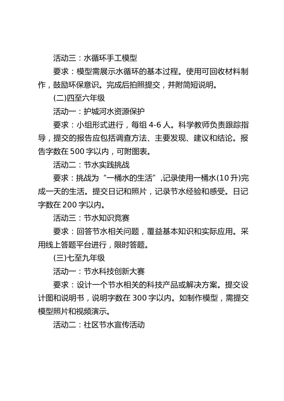 2024年世界水日学校活动方案_第2页