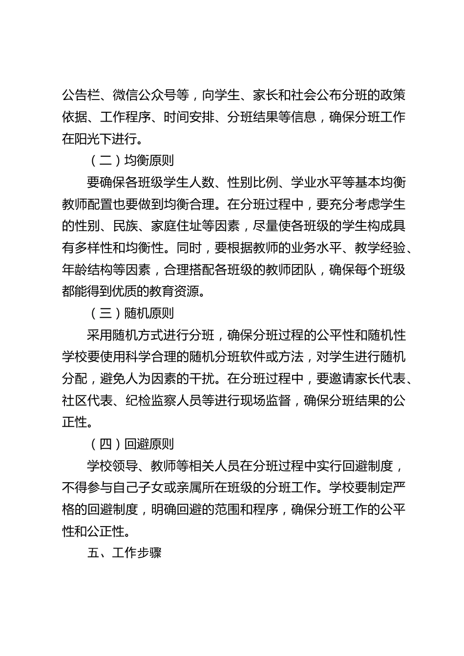 2024-2025学年第一学期中小学阳光分班工作实施方案_第2页