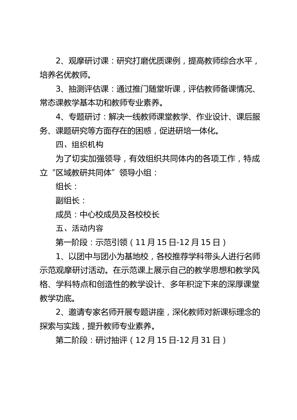 2024中心学校区域教研共同体实施方案_第2页