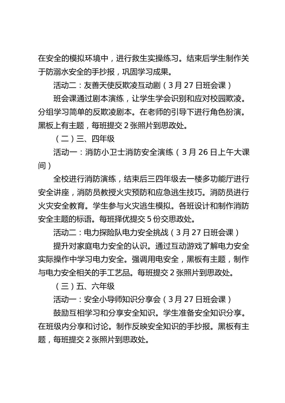 2024年安全教育日活动方案_第2页