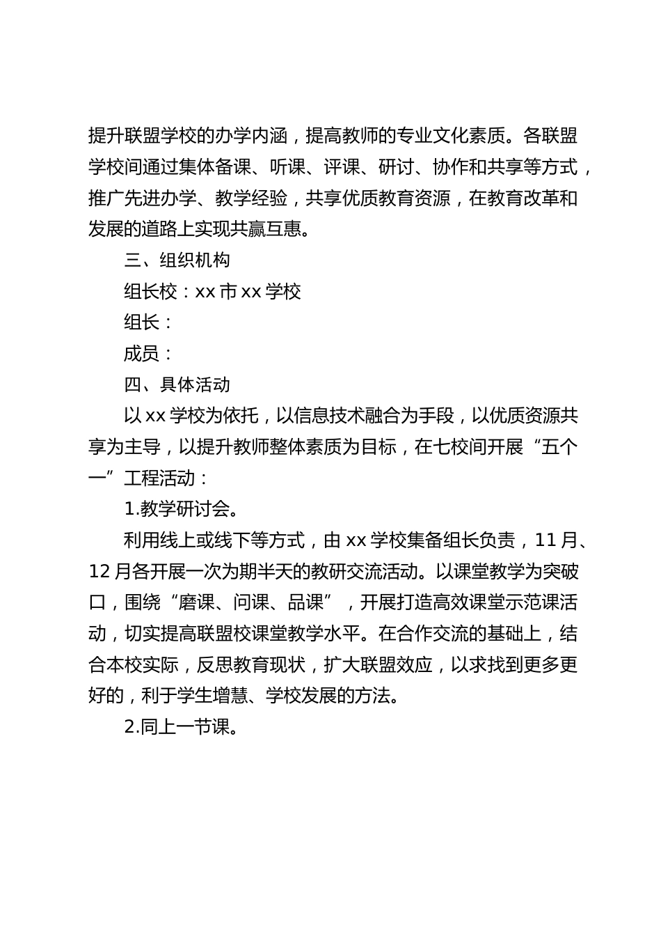 2024-2025学年度第一学期(初中学校)校际联盟活动方案_第2页