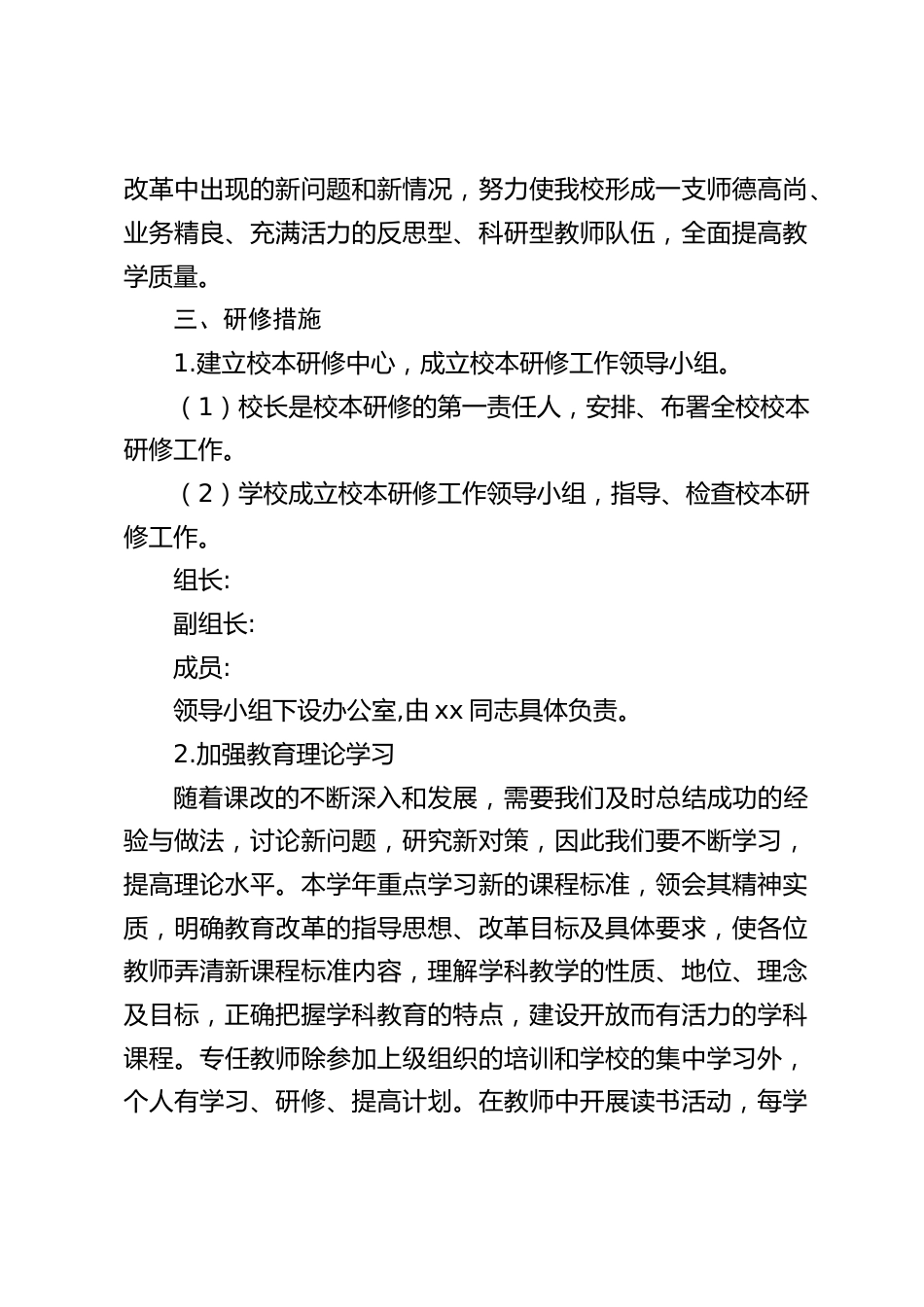 中心学校2024年校本研修方案:从常规工作做起,从实际中来到实际中去,增强校本教研的针对性和实效性_第2页