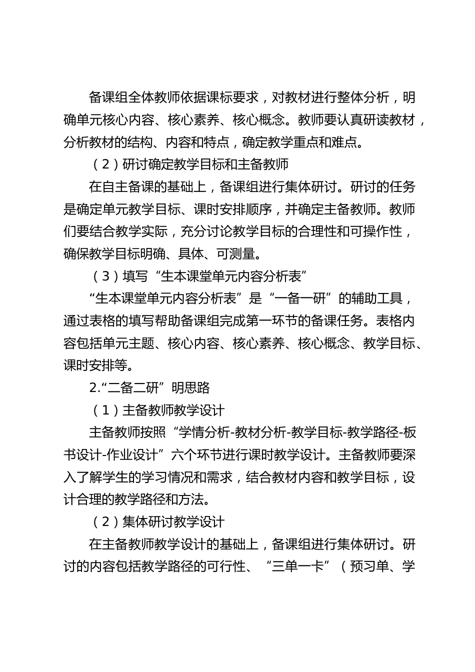 2024—2025学年第一学期中小学集体备课实施方案_第2页
