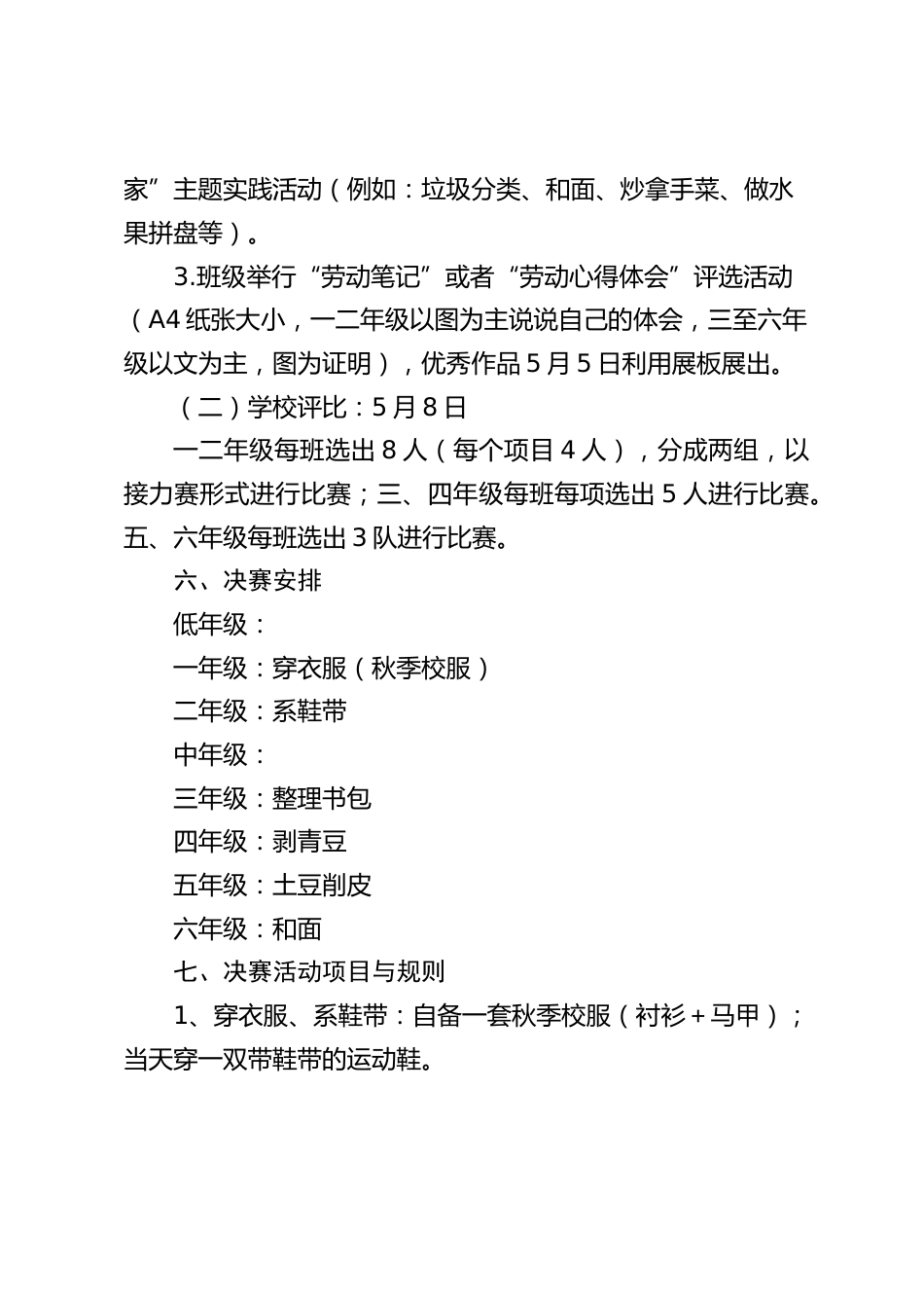 2024年中小学劳动技能大赛活动方案_第2页