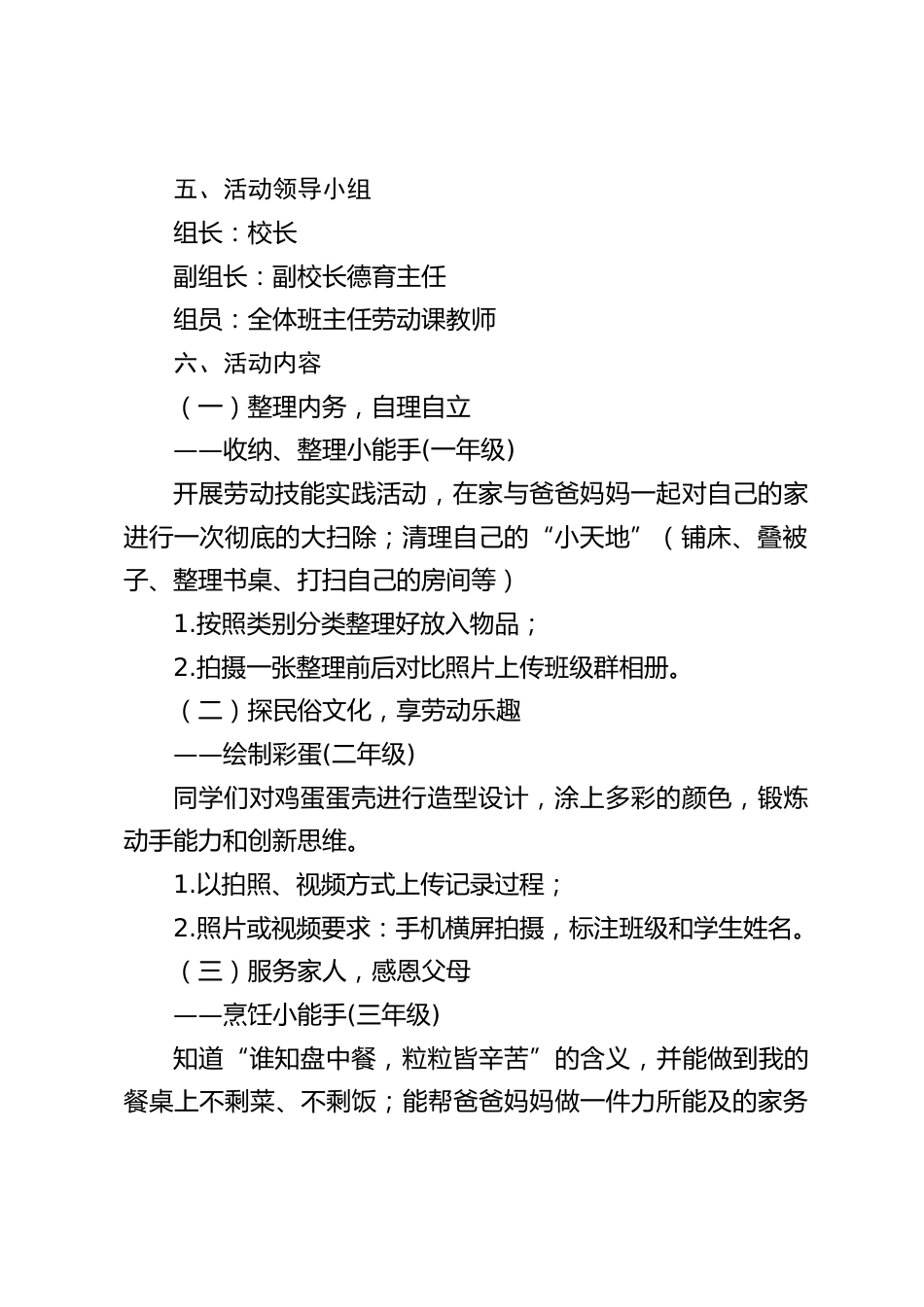 2024年中小学劳动节主题活动方案_第2页