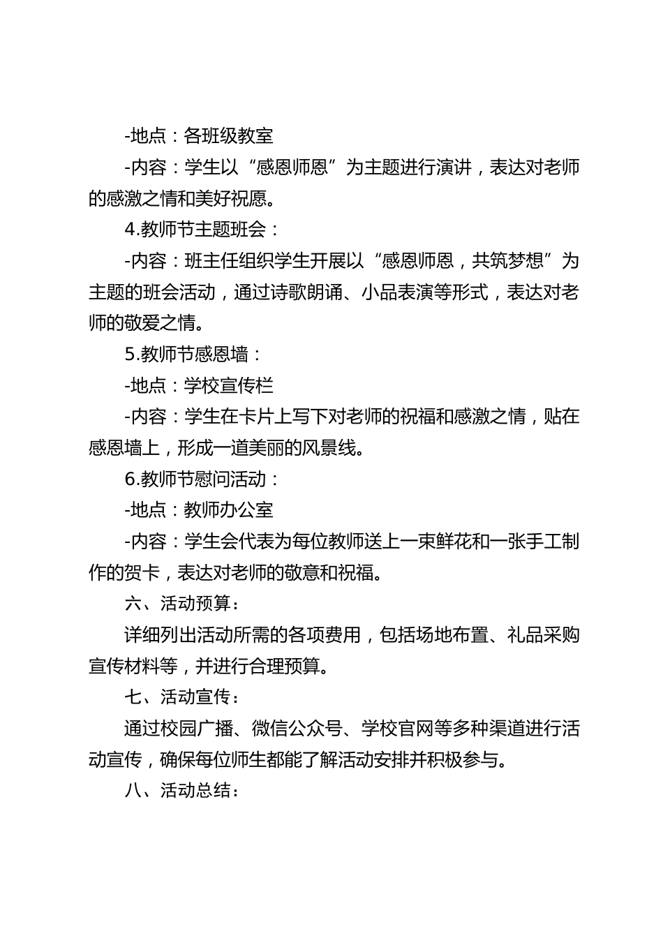 2024年教师节活动方案:大力弘扬教育家精神,加快建设教育强国_第2页
