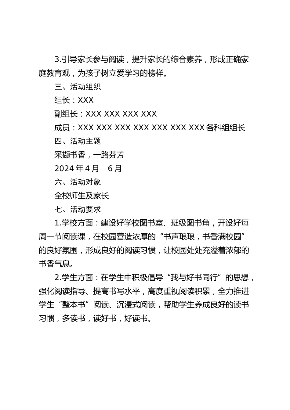2024年书香校园活动方案:采撷书香,一路芬芳_第2页