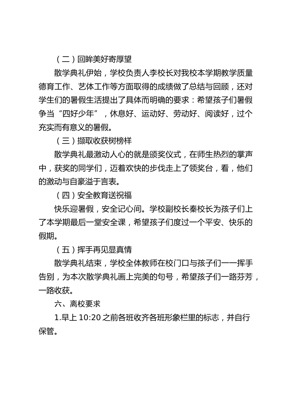 2024年春季小学散学典礼活动方案:快乐成长,展翅飞翔_第2页