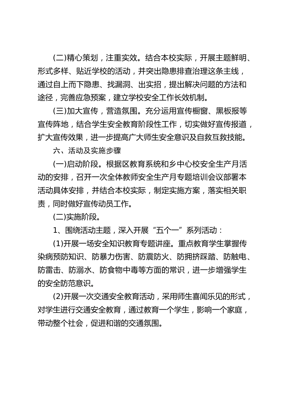 2024学校安全生产宣传月活动方案_第2页