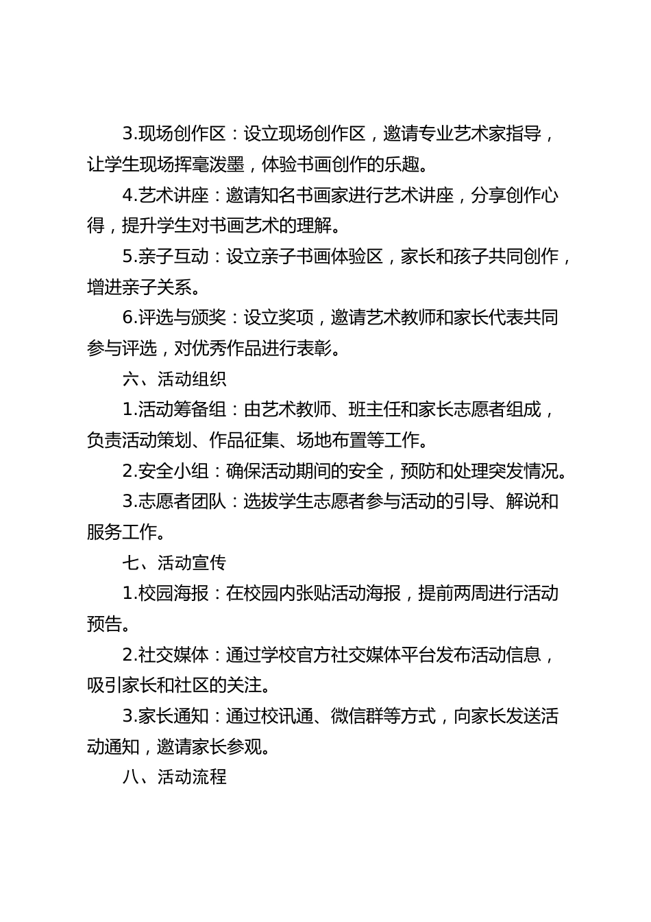 2024年“童心绘爱”庆六一书画展活动方案_第2页