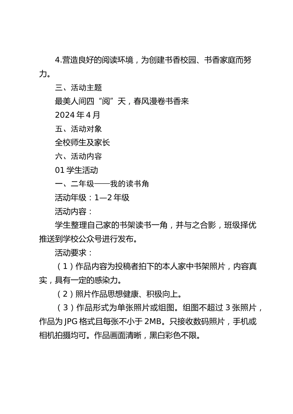 2024小学读书节方案:最美人间四“阅”天, 春风漫卷书香来_第2页