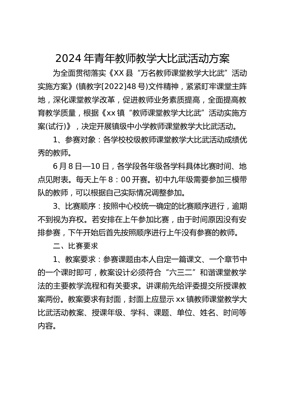 2024年青年教师教学大比武活动方案_第1页