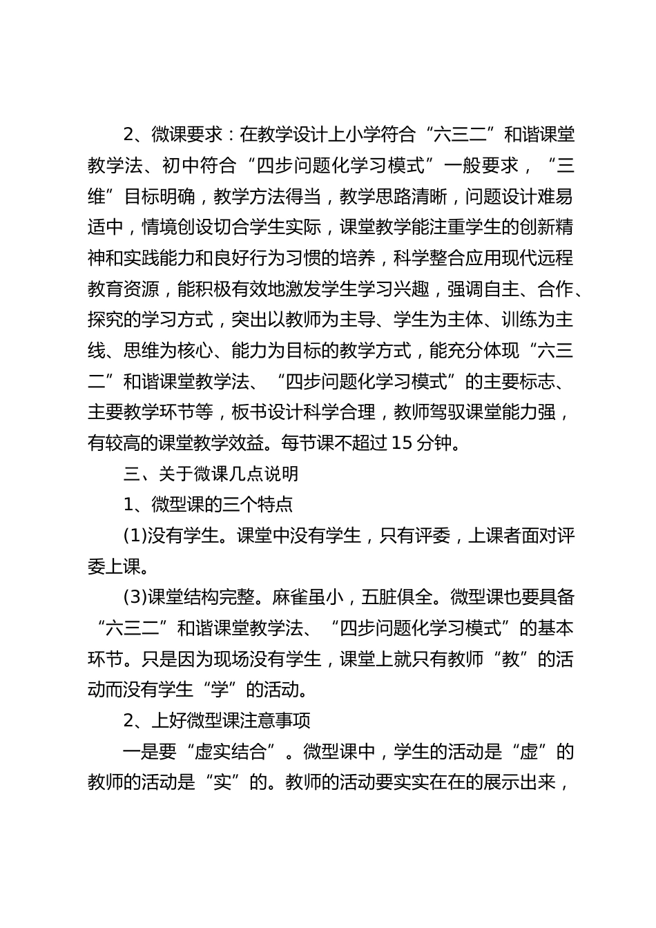 2024年青年教师教学大比武活动方案_第2页