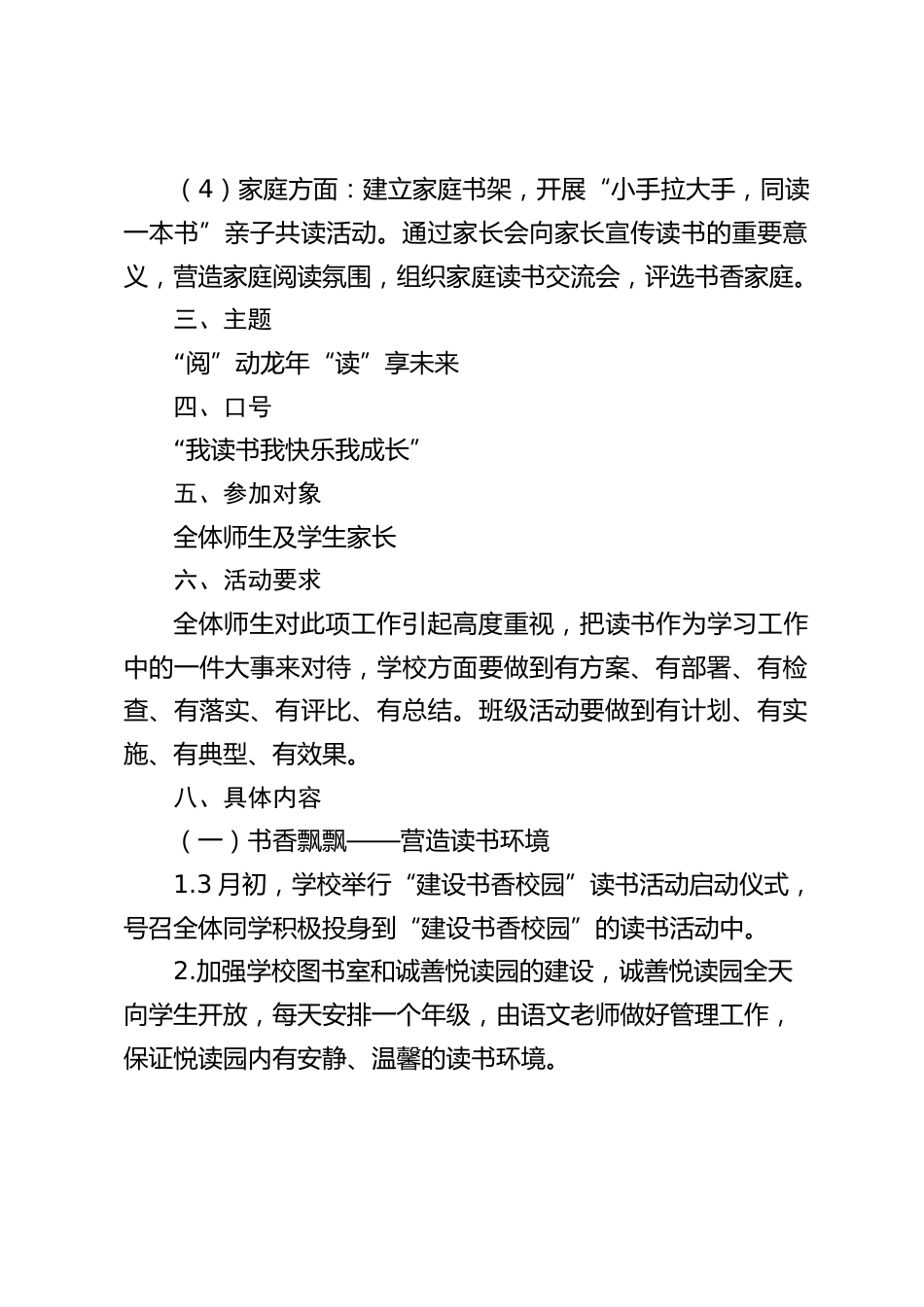 2024年中小学创建“书香校园”活动方案(读书节)_第2页