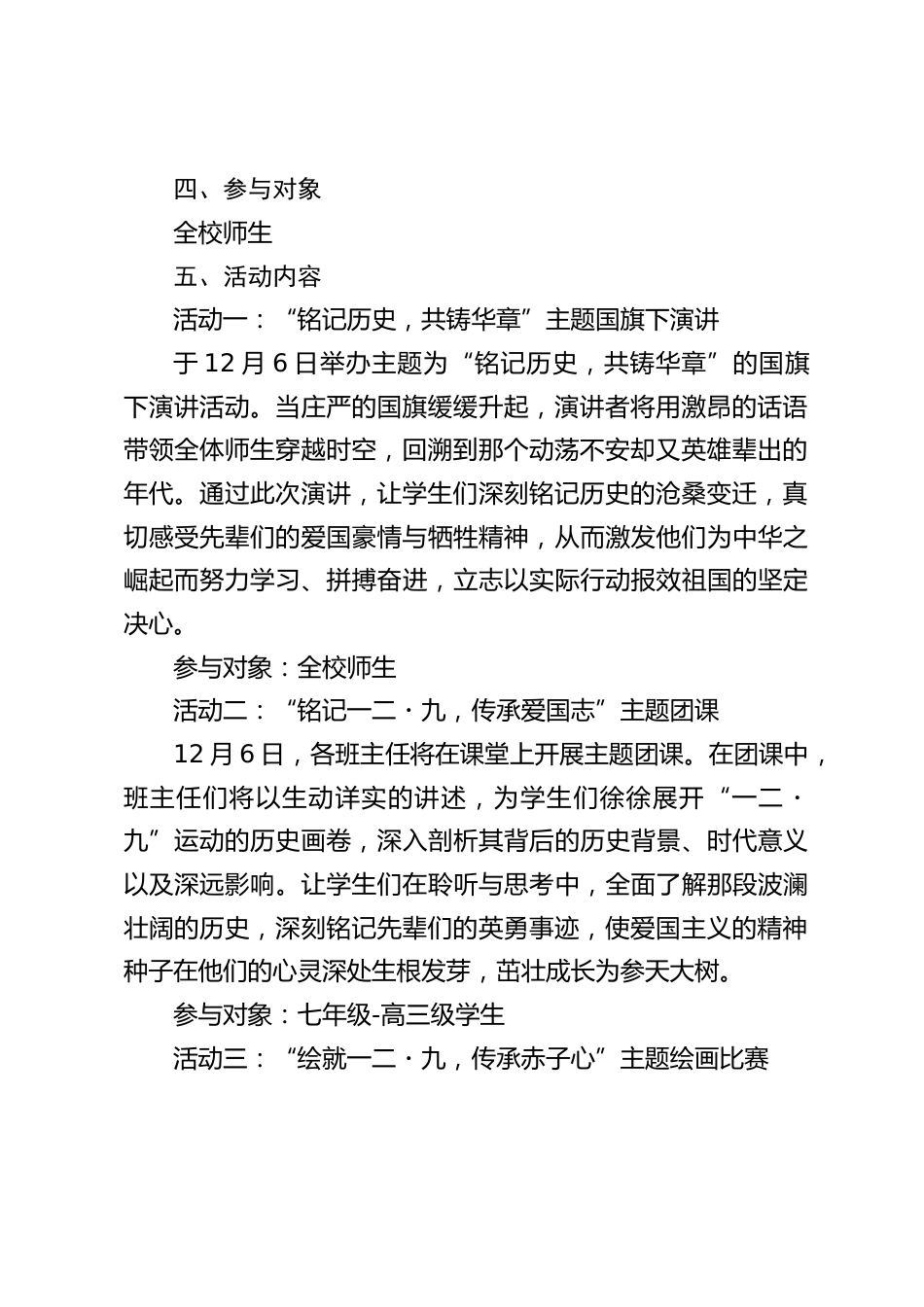 2024 年学校(初中高中)纪念 “一二・九” 主题活动实施方案:传承红色基因,勇赴时代新程_第2页