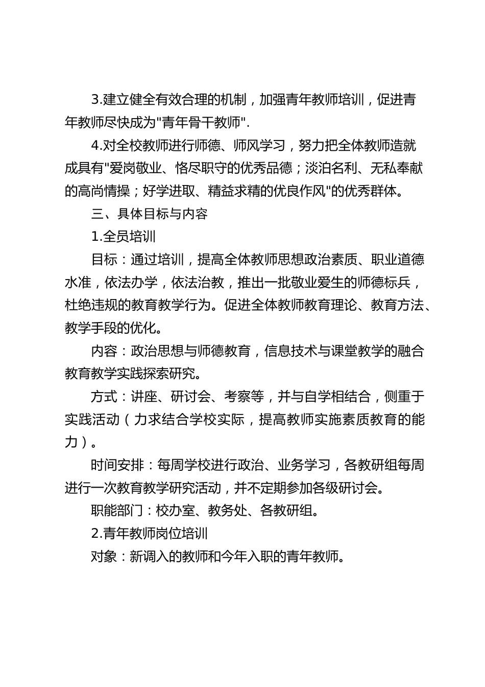 中心学校2024-2025学年度校本研修组织实施方案:为提高学校质量奠定坚实基础_第2页