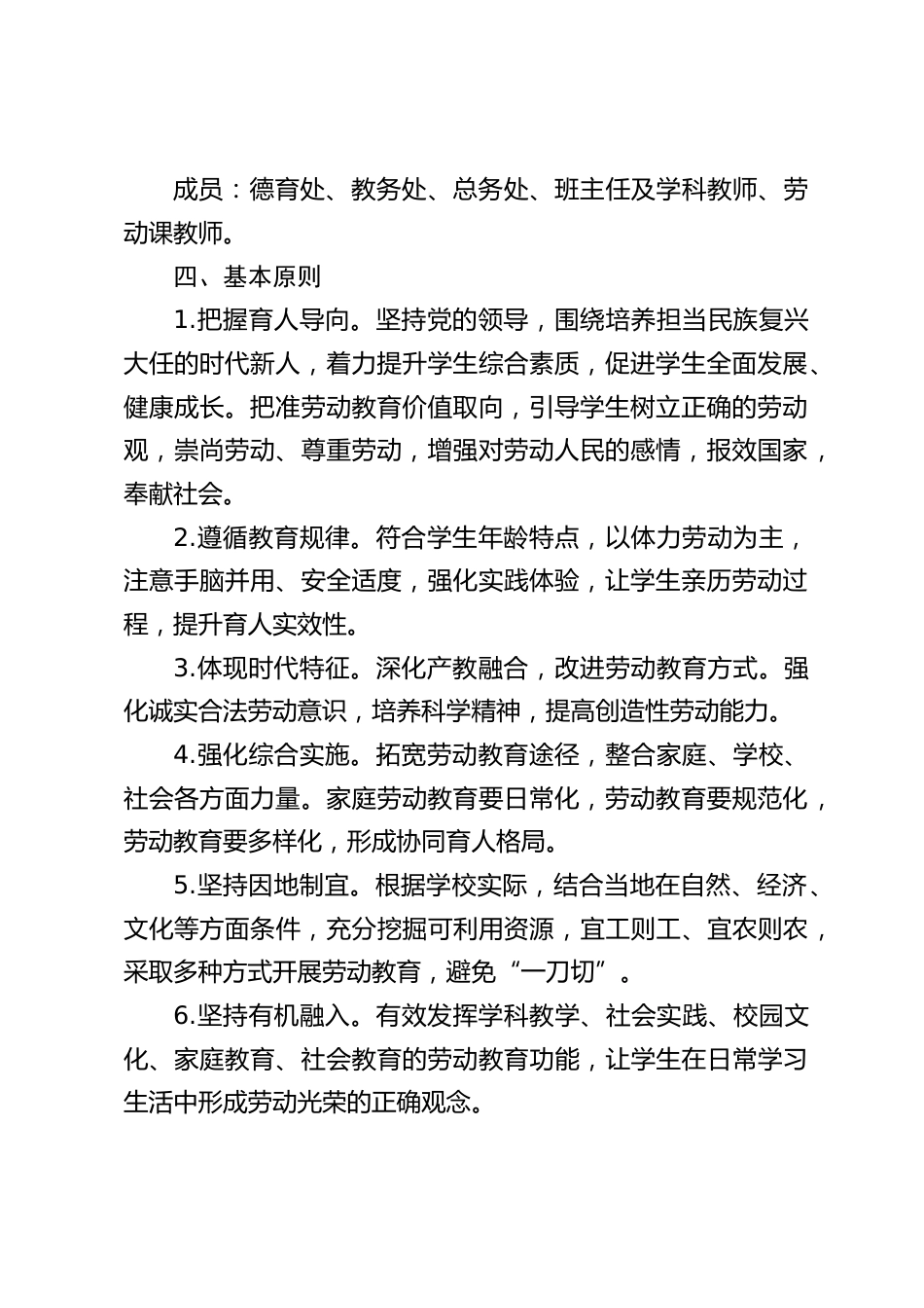 2024年学校劳动教育实施方案_第2页