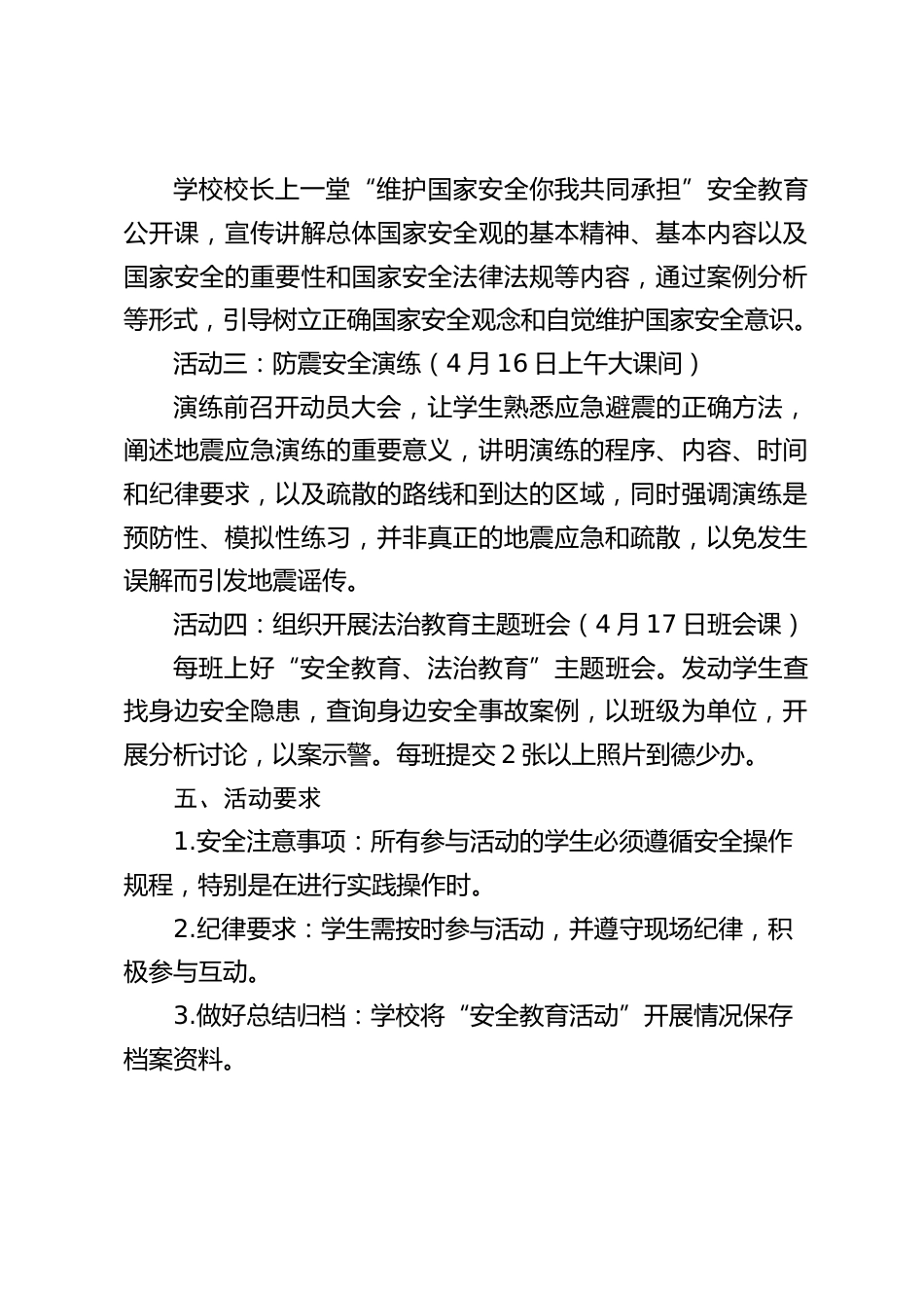 2024年中小学全民国家安全教育日活动方案_第2页