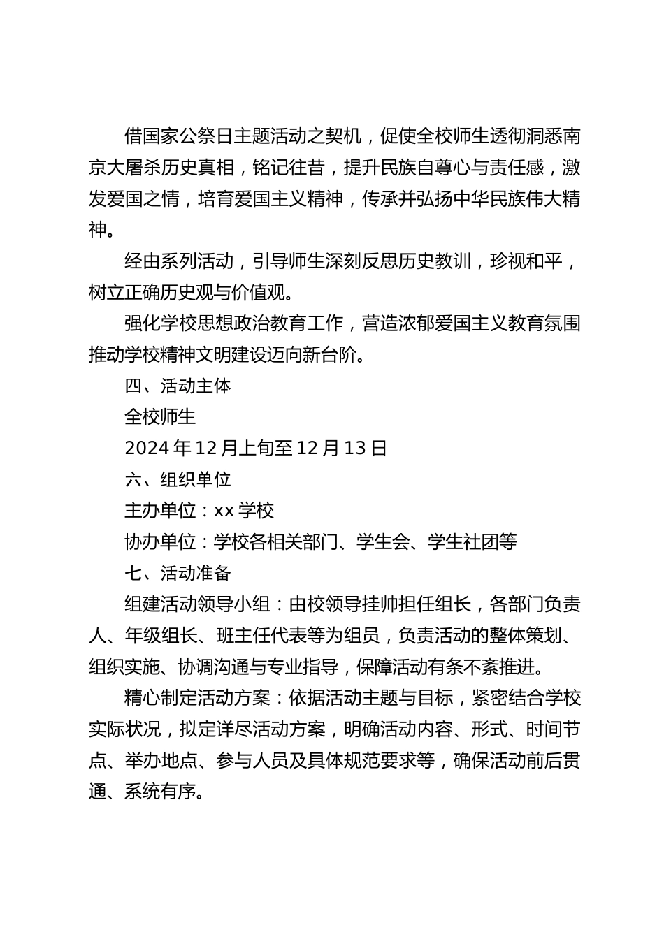 2024 年第 11 个国家公祭日学校主题活动方案:铭记历史,砥砺前行_第2页