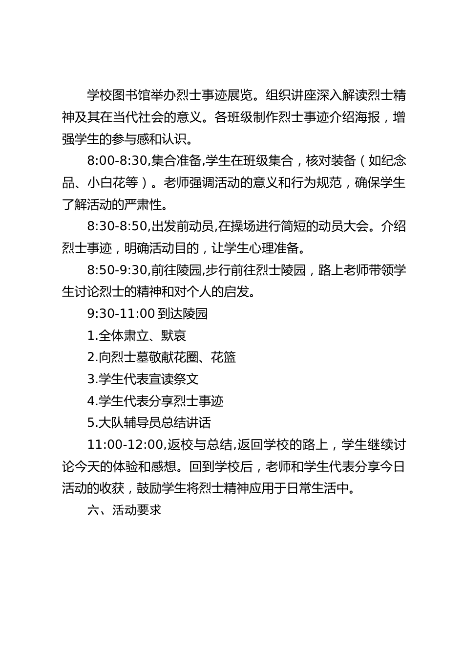 2024年清明节扫墓方案:缅怀革命先烈,传承红色基因_第2页