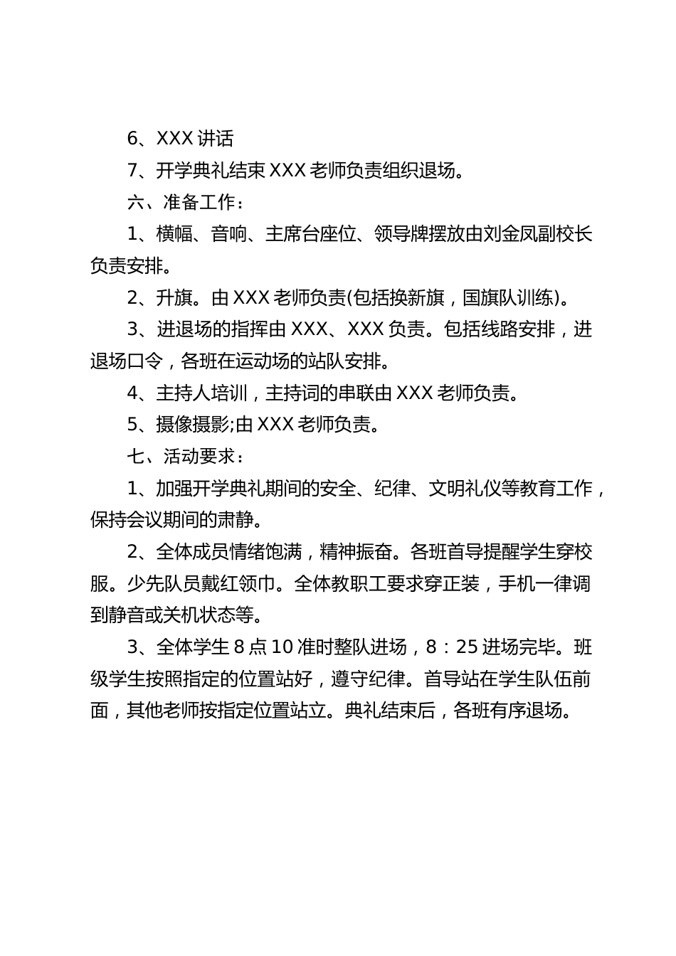 2024龙年开学典礼主题方案_第2页