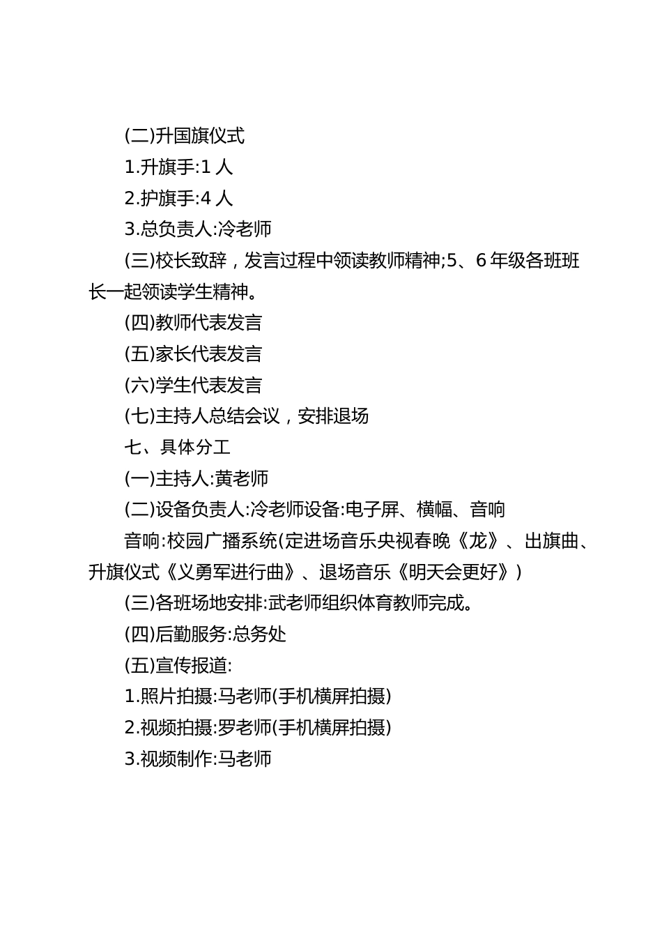 学校2024年龙年春季第二学期开学典礼方案_第2页