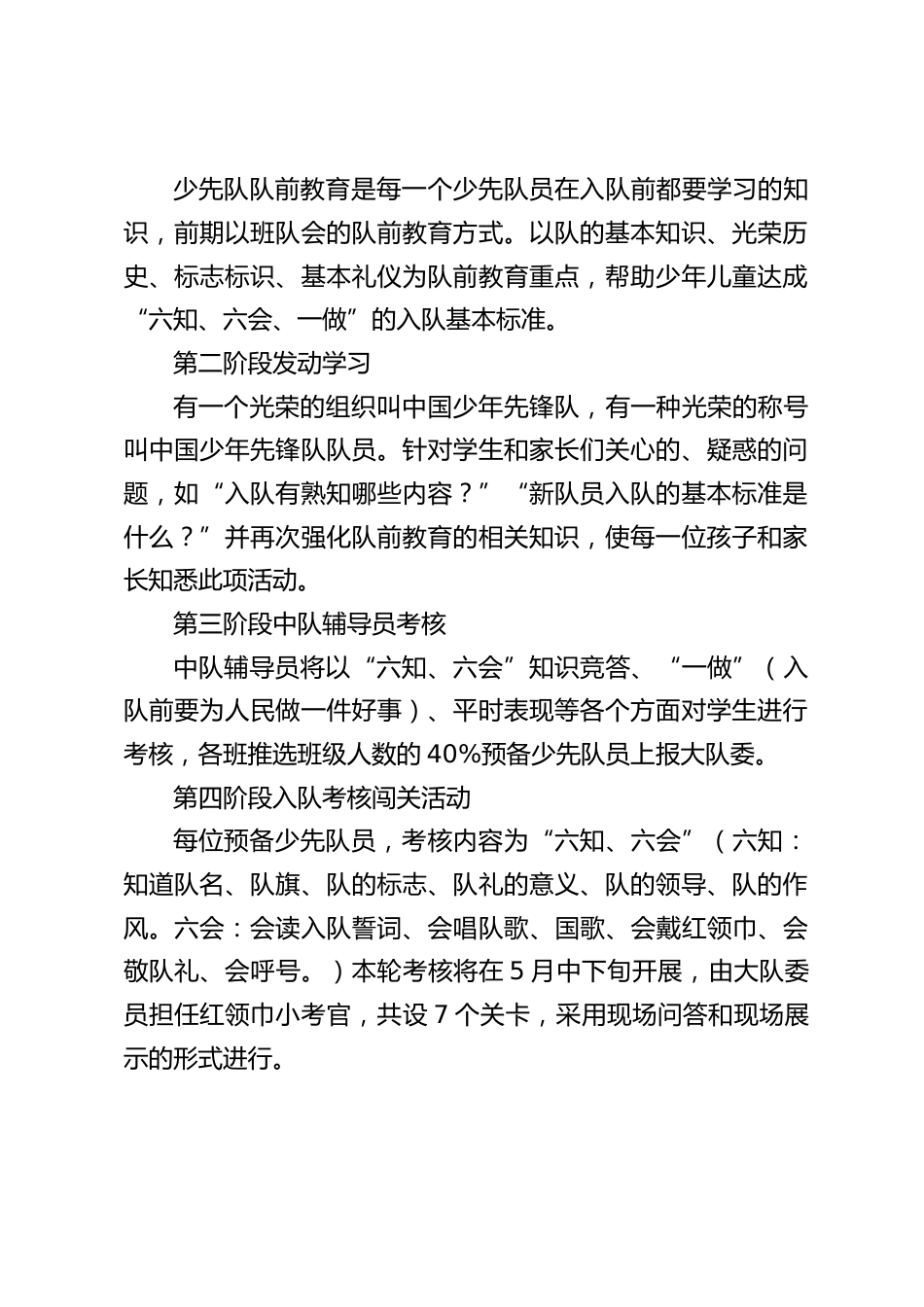 2024年六一儿童节一年级“分批入队”实施方案_第2页
