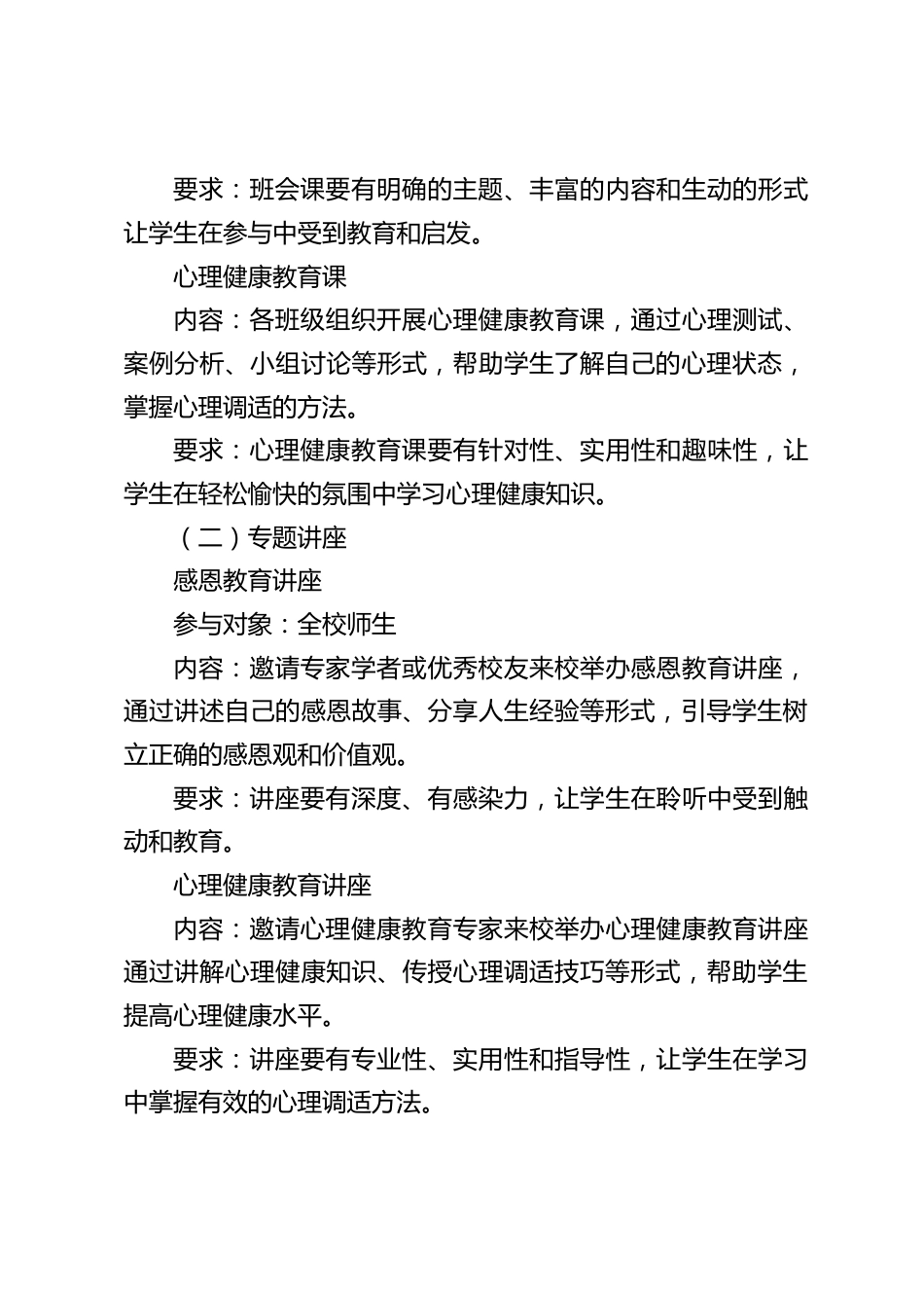2024 年学校感恩节暨心理健康教育实施方案:感恩启航,向阳生长_第2页