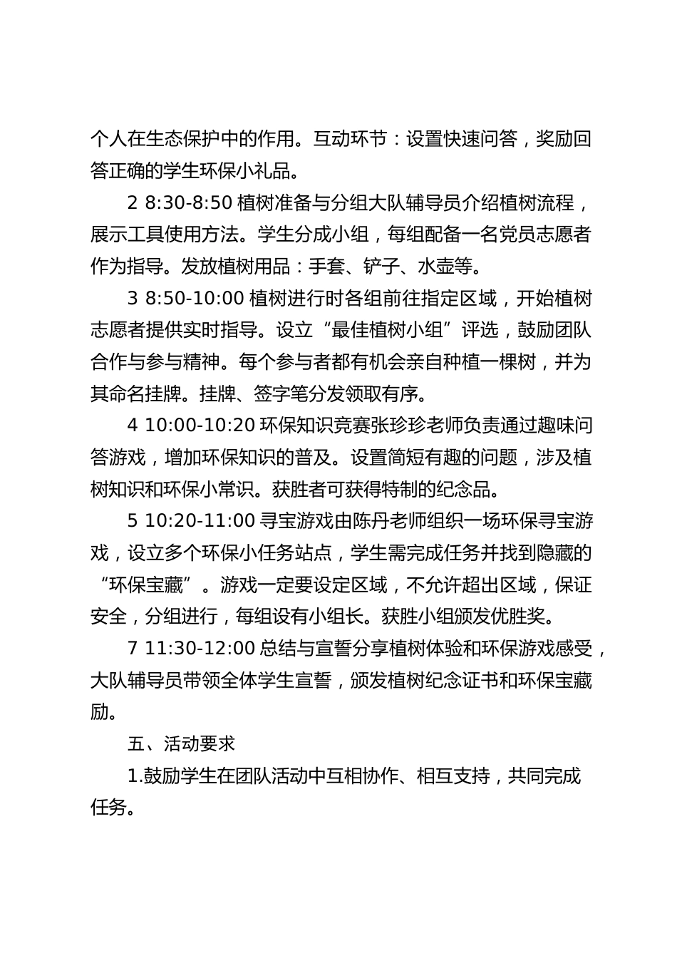 2024年3月植树节活动方案:含8部分_第2页