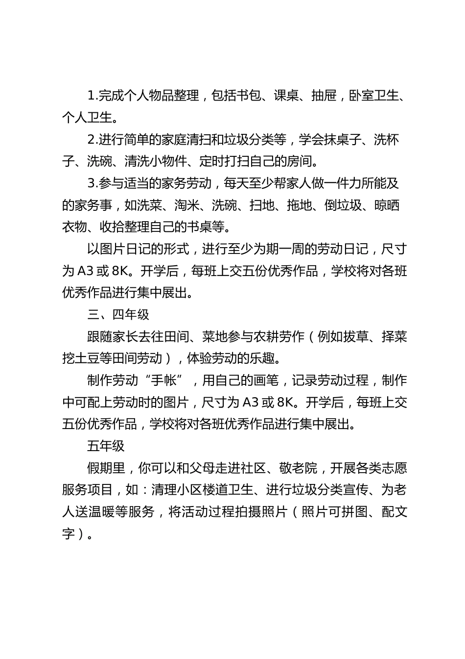 2024年暑假德育实践作业方案:多彩假期 “暑”你最棒_第2页