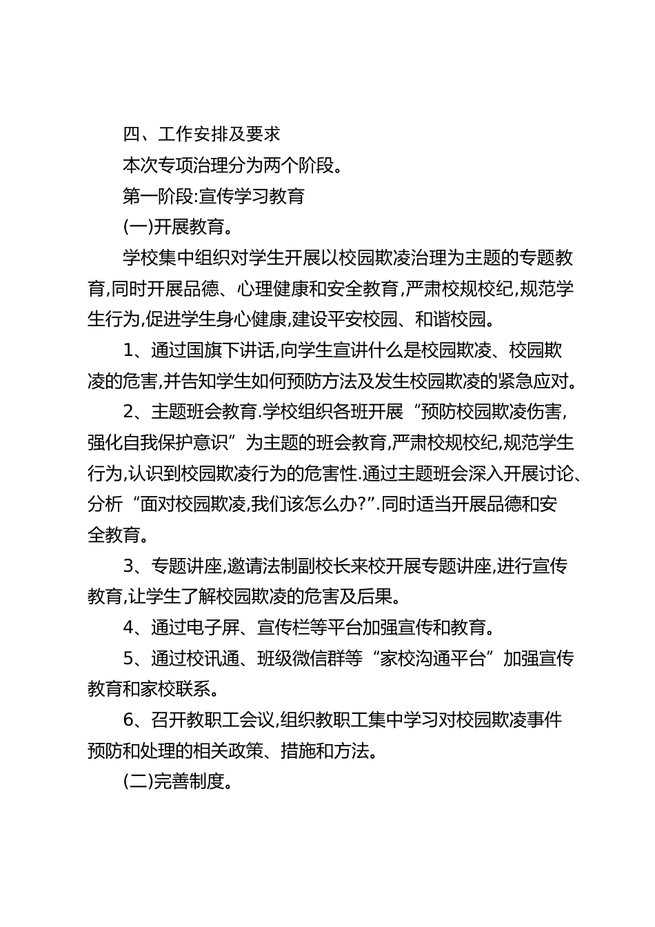 2024年中小学防校园欺凌工作方案_第2页