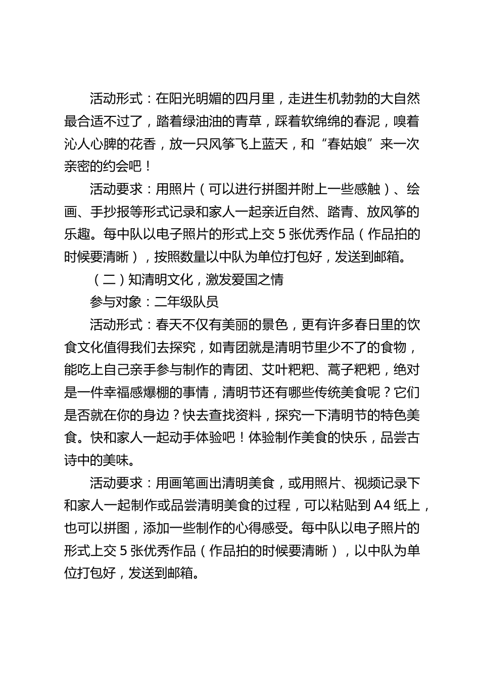 2024年春季第二学期清明节活动方案_第2页
