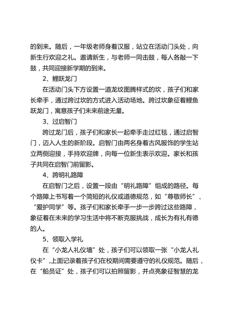 2024-2025一年级新生开笔礼活动方案——破蒙·启智·立德_第2页