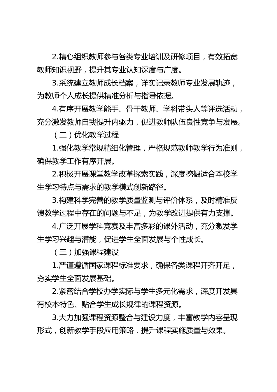 2024-2025 学年学校质量提升暨校本研修实施方案:全力推动学校教育教学水平迈向新高度_第2页